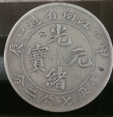 China-Empire-Dollar-7-Mace-2-Candareens-Fake-Until-Proven-Not...